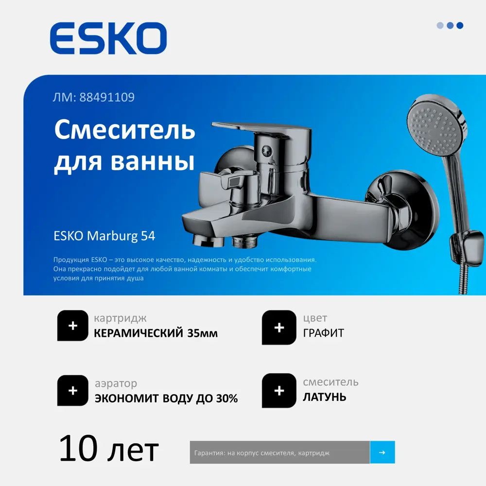 Смеситель для ванны ESKO Marburg графит с душевым комплектом 88491109 Marbyrg STLM-0997105 - Вид №1