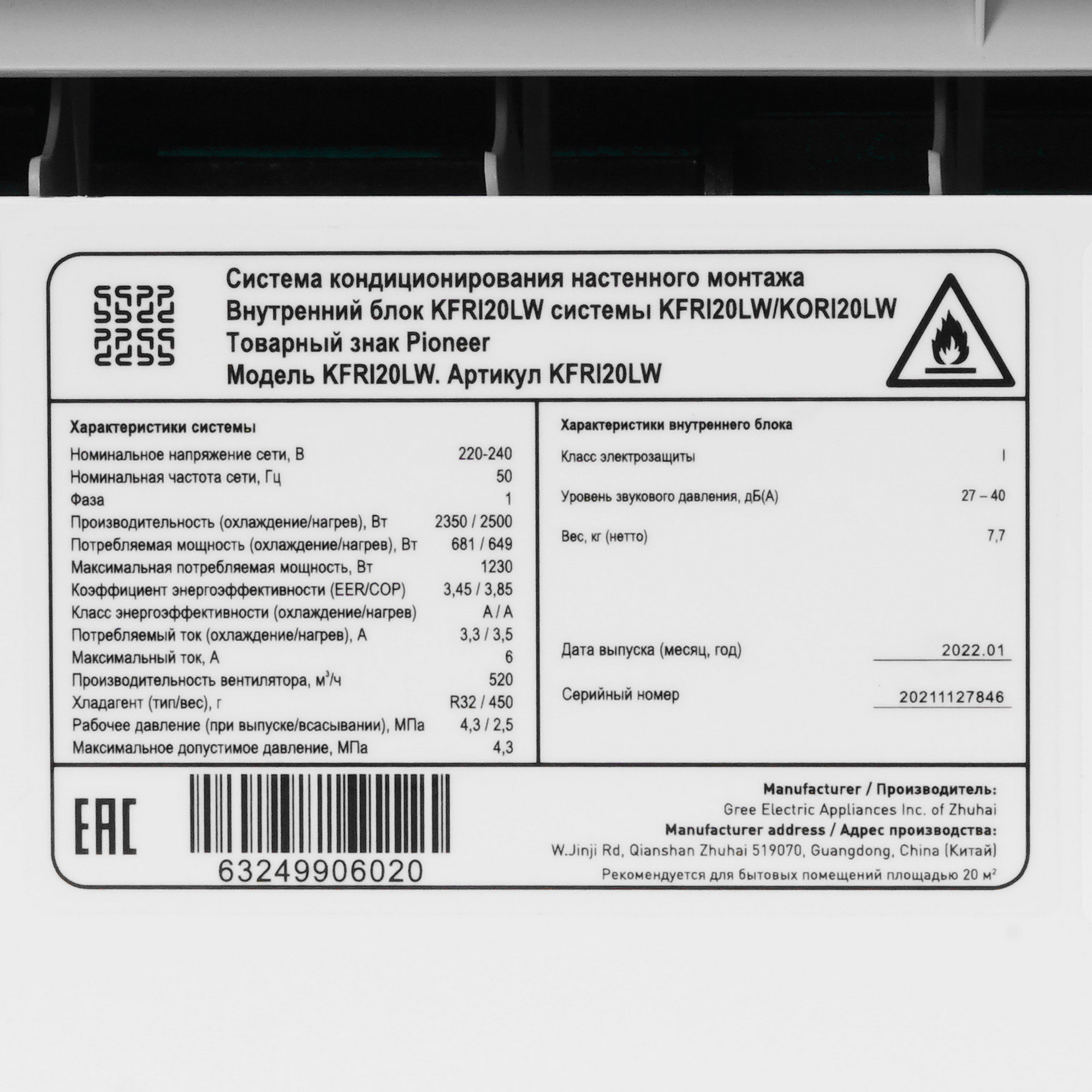 9969179 Кондиционер настенный сплит-система Pioneer KFRI20LW/KORI20LW белый STDN-0004969 - Вид №3