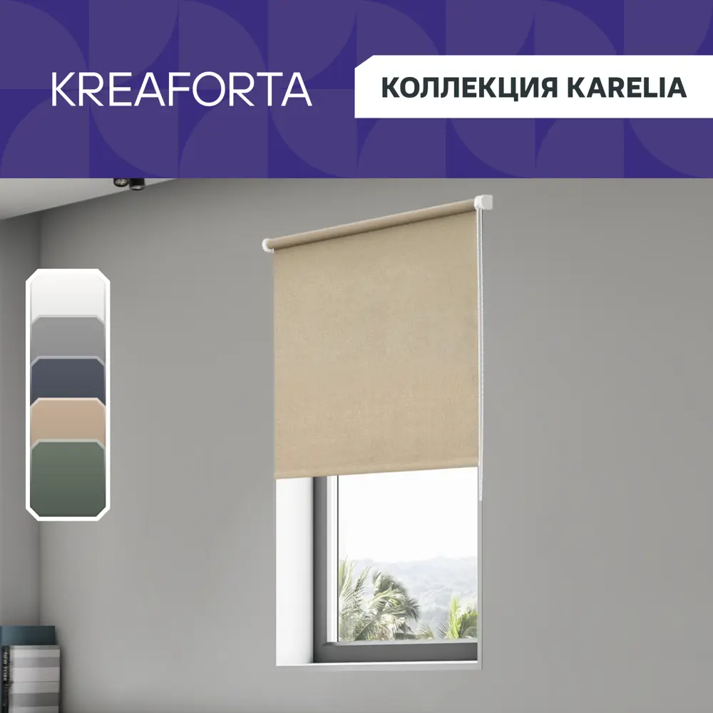 Штора рулонная блэкаут KREAFORTA Karelia 160x175 см бежевая 89391199 STLM-2120495 - Вид №1
