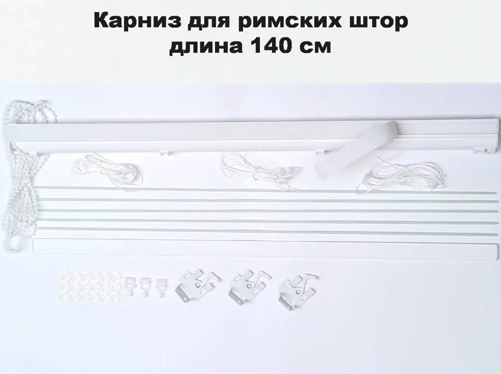 91141984 Карниз для римских штор KarnizPRO ПКРО-140-1.7, 140 см, металл, цвет белый STLM-0497830