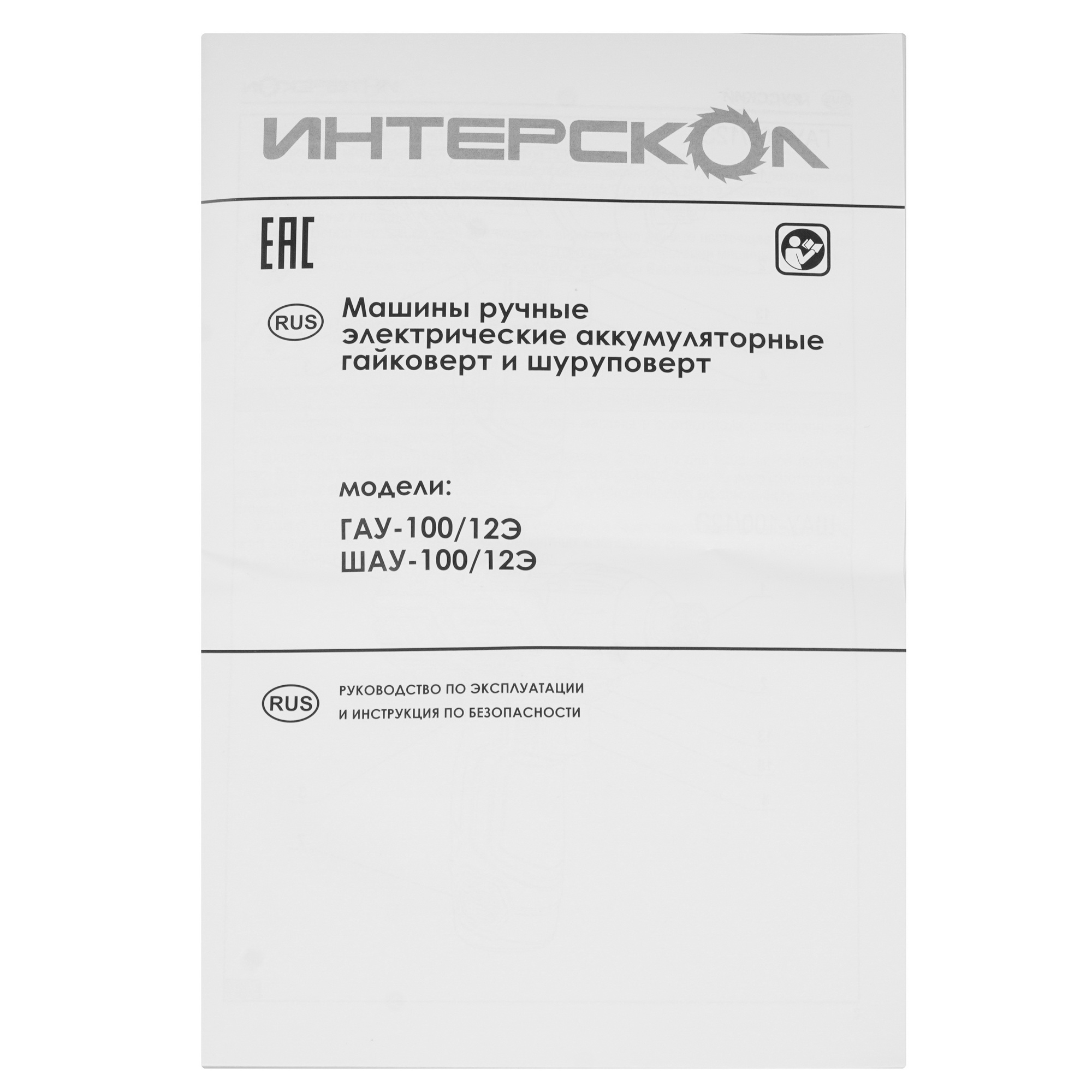 Гайковерт Интерскол ГАУ-100/12Э   , Без ЗУ, Без АКБ 9150349 STDN-0038337 - Вид №5