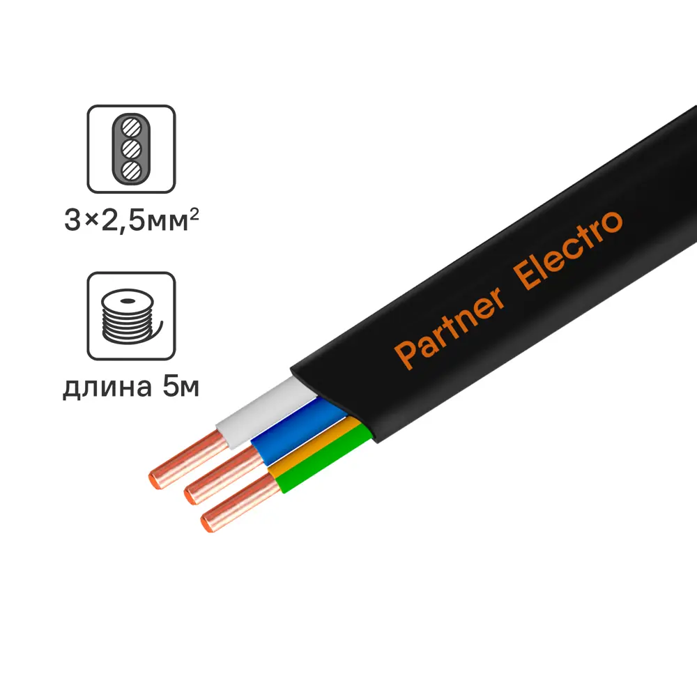 Кабель силовой ПАРТНЕР-ЭЛЕКТРО ВВГ-Пнг(А)-LS 3х2,5 плоский 5 метров 82033224 STLM-0017949
