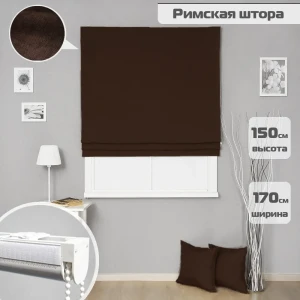91725701 Римские шторы Бинар Империал 150x170 см цвет темно-коричневый STLM-1071629