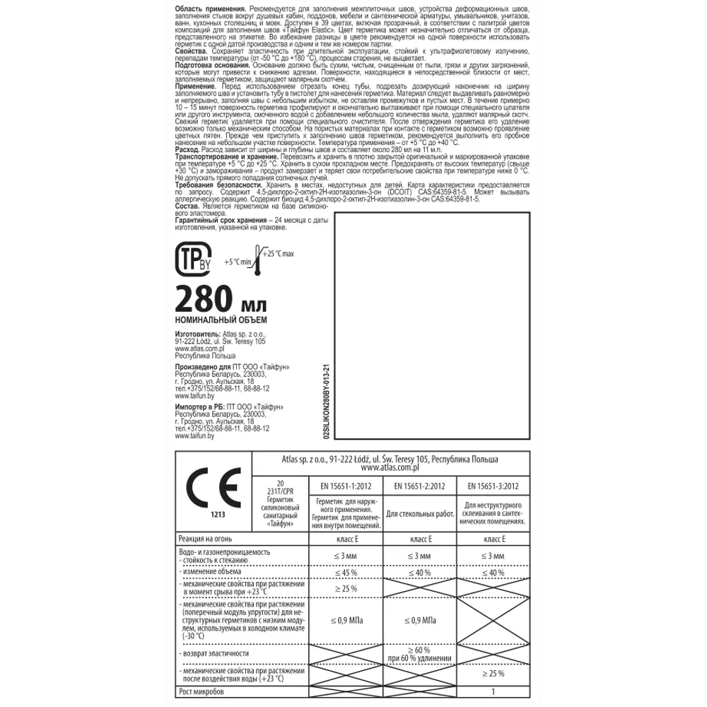 Герметик силиконовый Atlas Тайфун 118 цвет жасмин 280 мл 85622885 STLM-2149944  - Вид №2