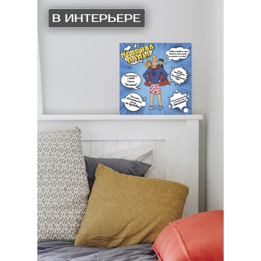 Картина на холсте Правила папы 30x30 см FBRUSH STLM-2197485 - Вид №2