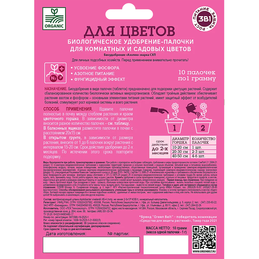 Биоудобрение GreenBelt для цветов палочки 3в1 GREEN BELT STLM-2055880 - Вид №1