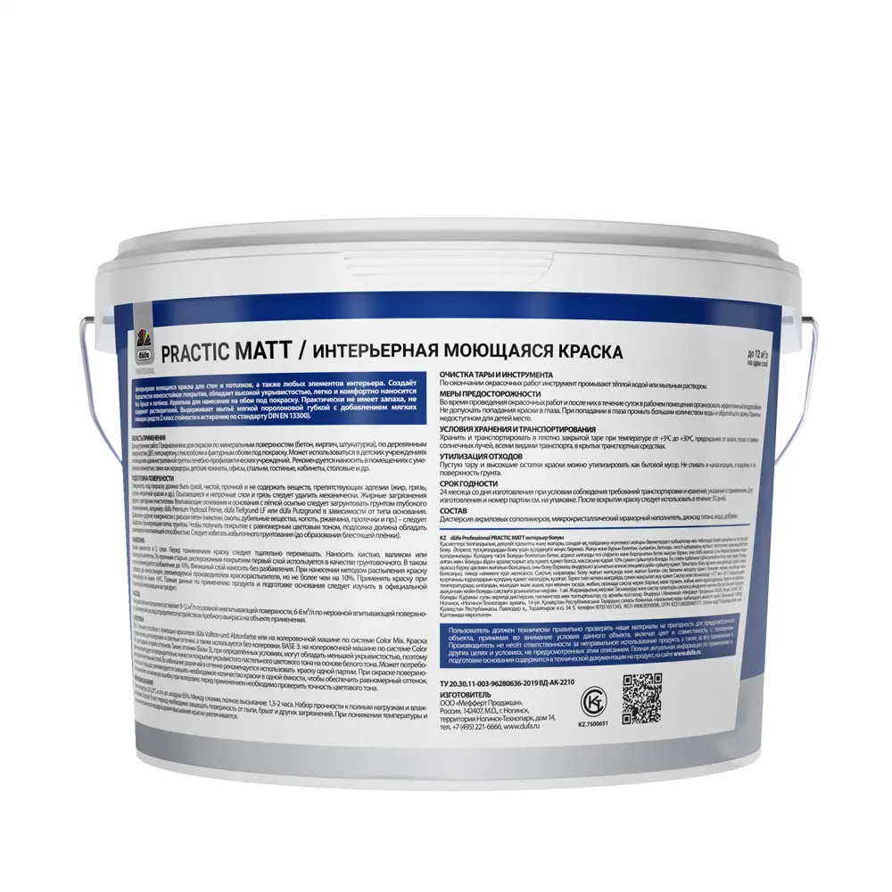 Dufa Prof Practic Matt — матовая краска для стен и потолков, база Б3 2.5 л 89363015 STLM-0853812 - Вид №1