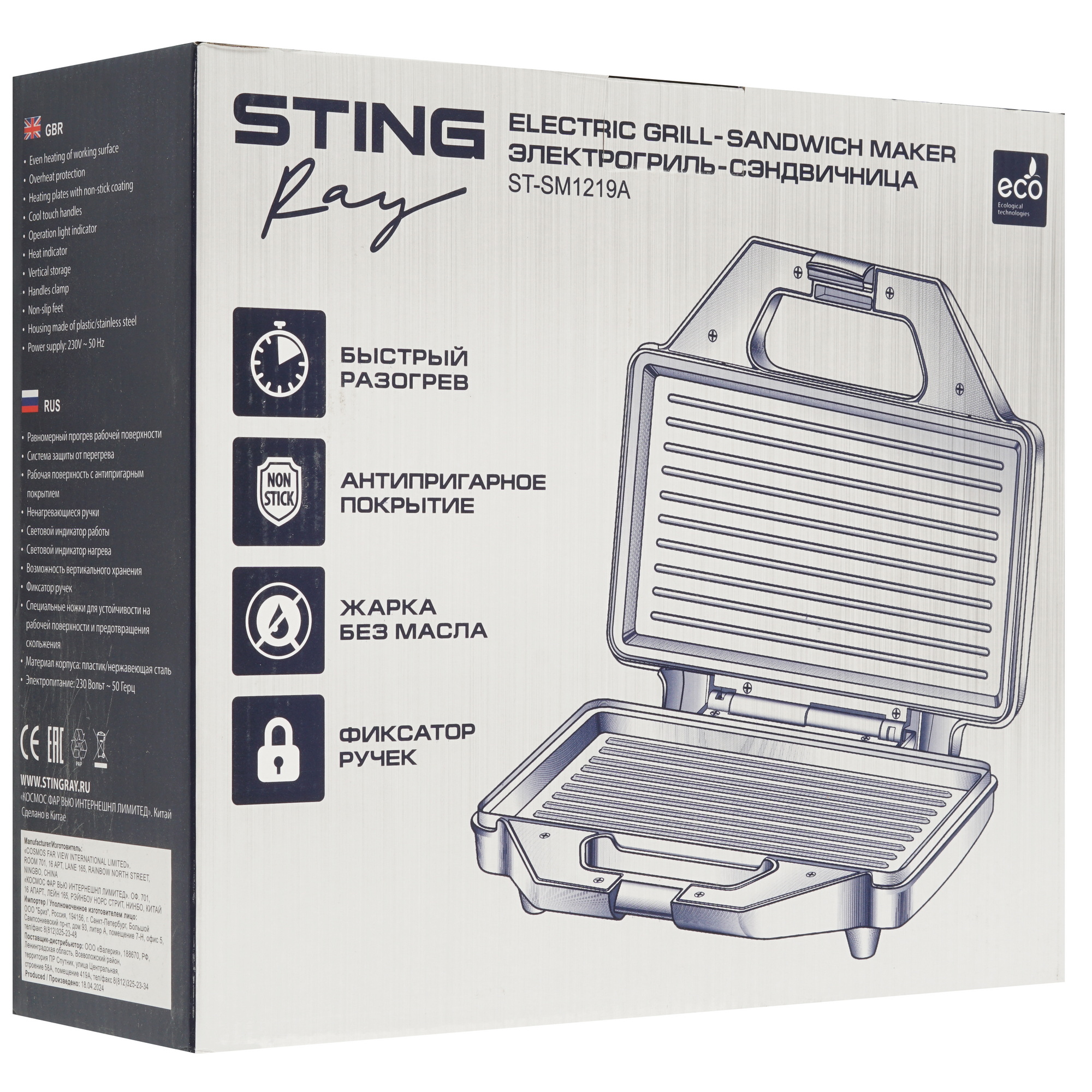 9216342 Сэндвичница STINGRAY ST-SM1219A черный STDN-0022371 - Вид №7