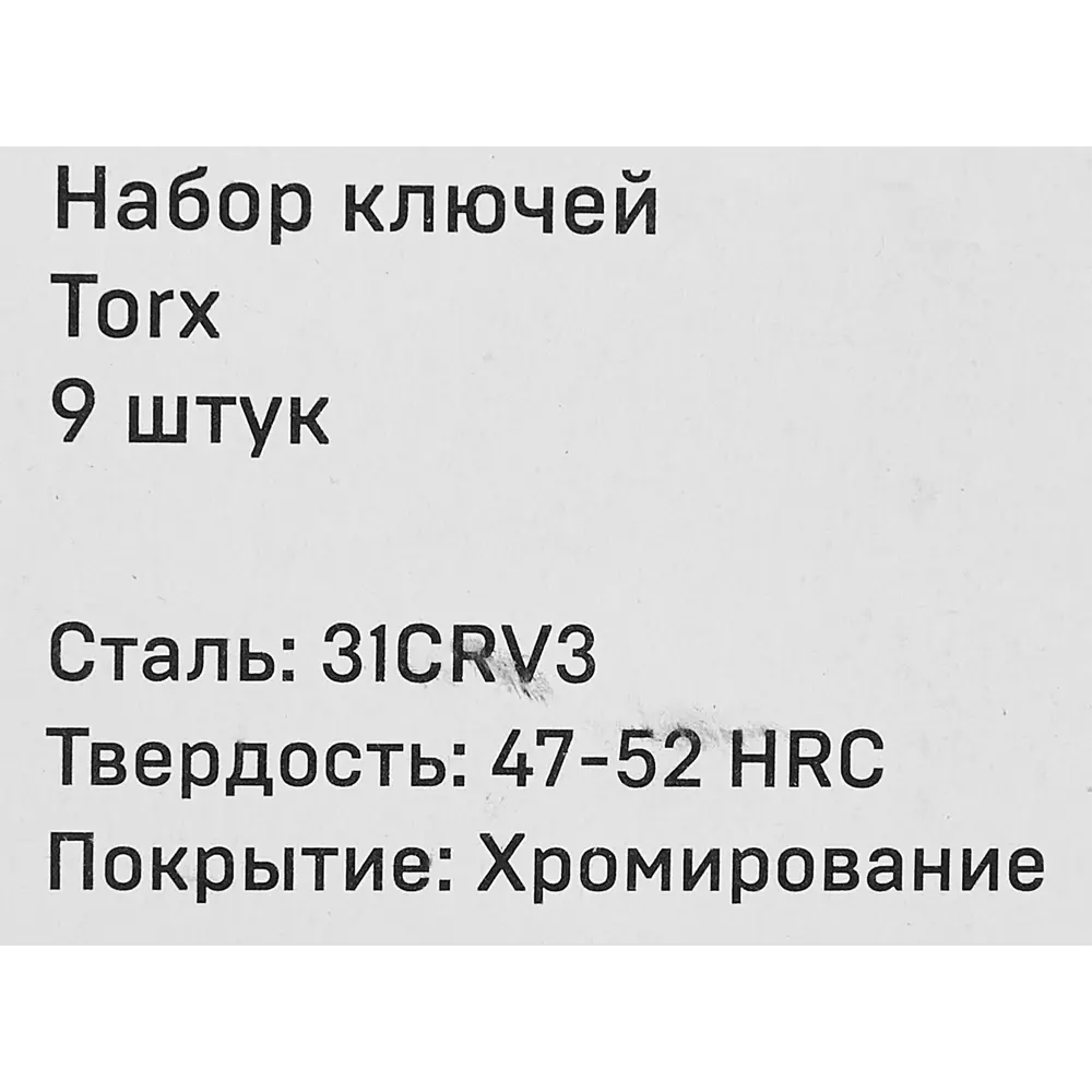 Набор ключей Torx Дело Техники 563091 T10-T50 мм, 9 предметов STLM-2202954 - Вид №3