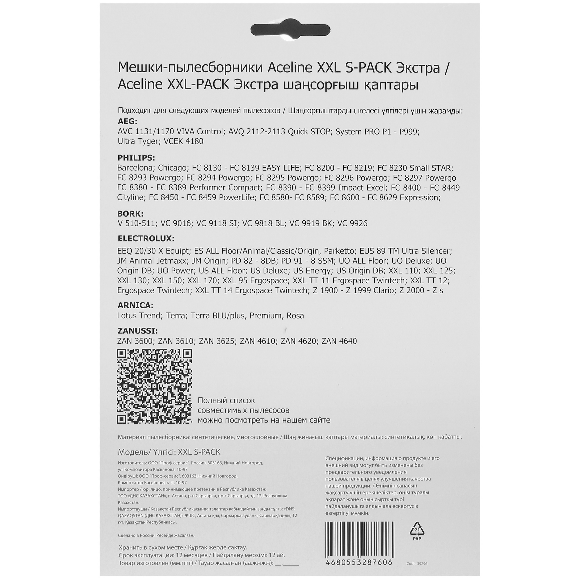 5434480 Комплект пылесборник и фильтр Aceline XXL S-PACK STDN-0066166 - Вид №1