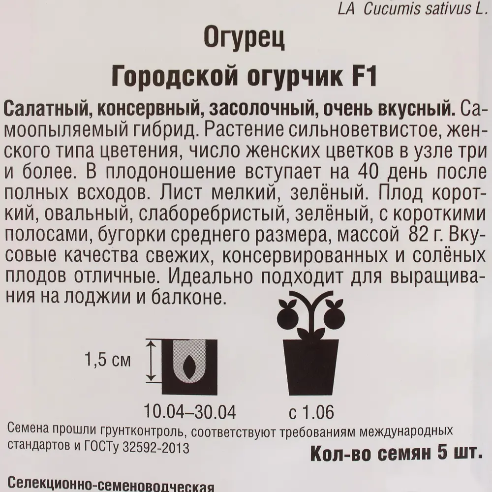 Семена Огурец Городской огурчик F1 серия Четыре лета Поиск 17234621 STLM-2084464  - Вид №2