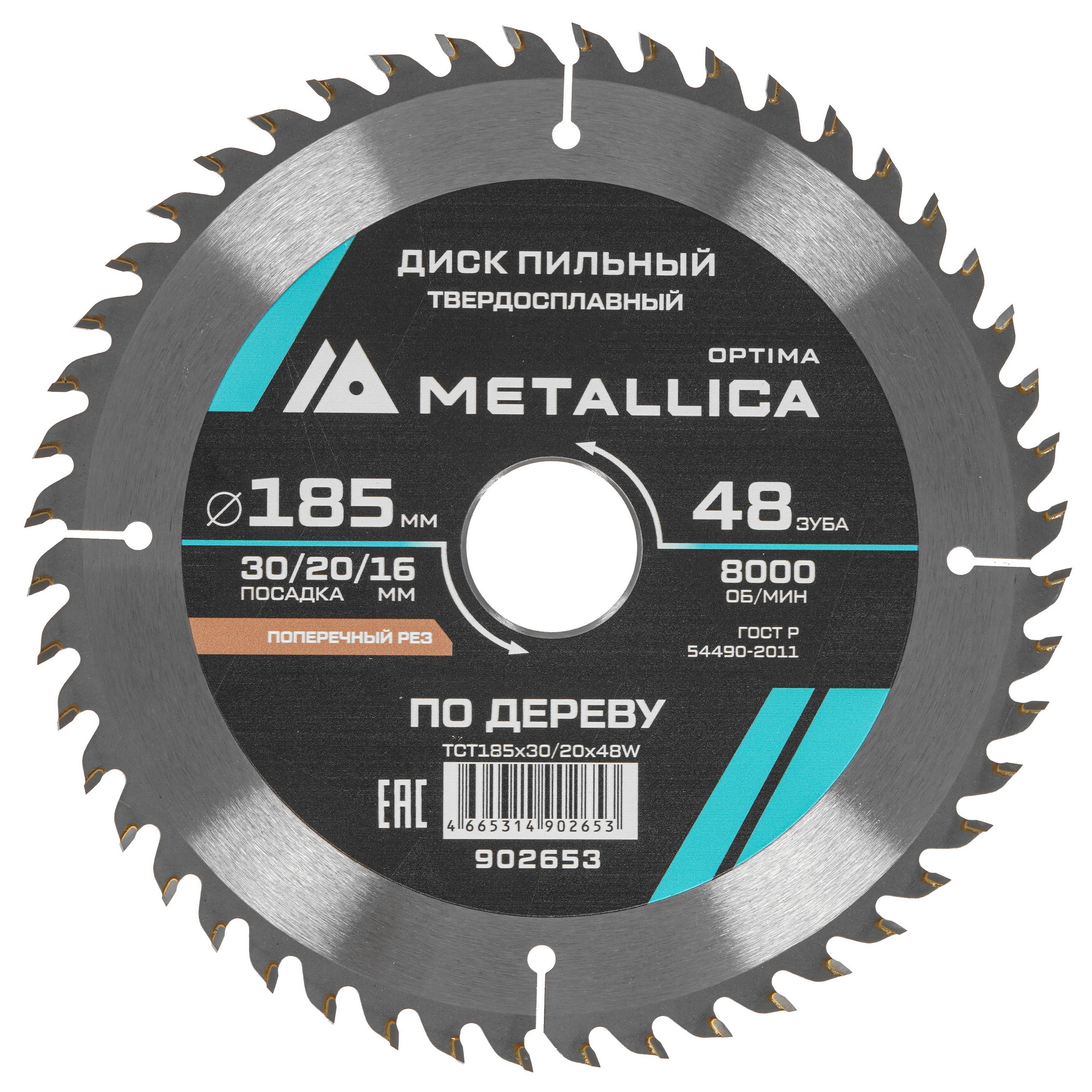 Диск пильный Metallica 902653 9120649 STDN-0076674