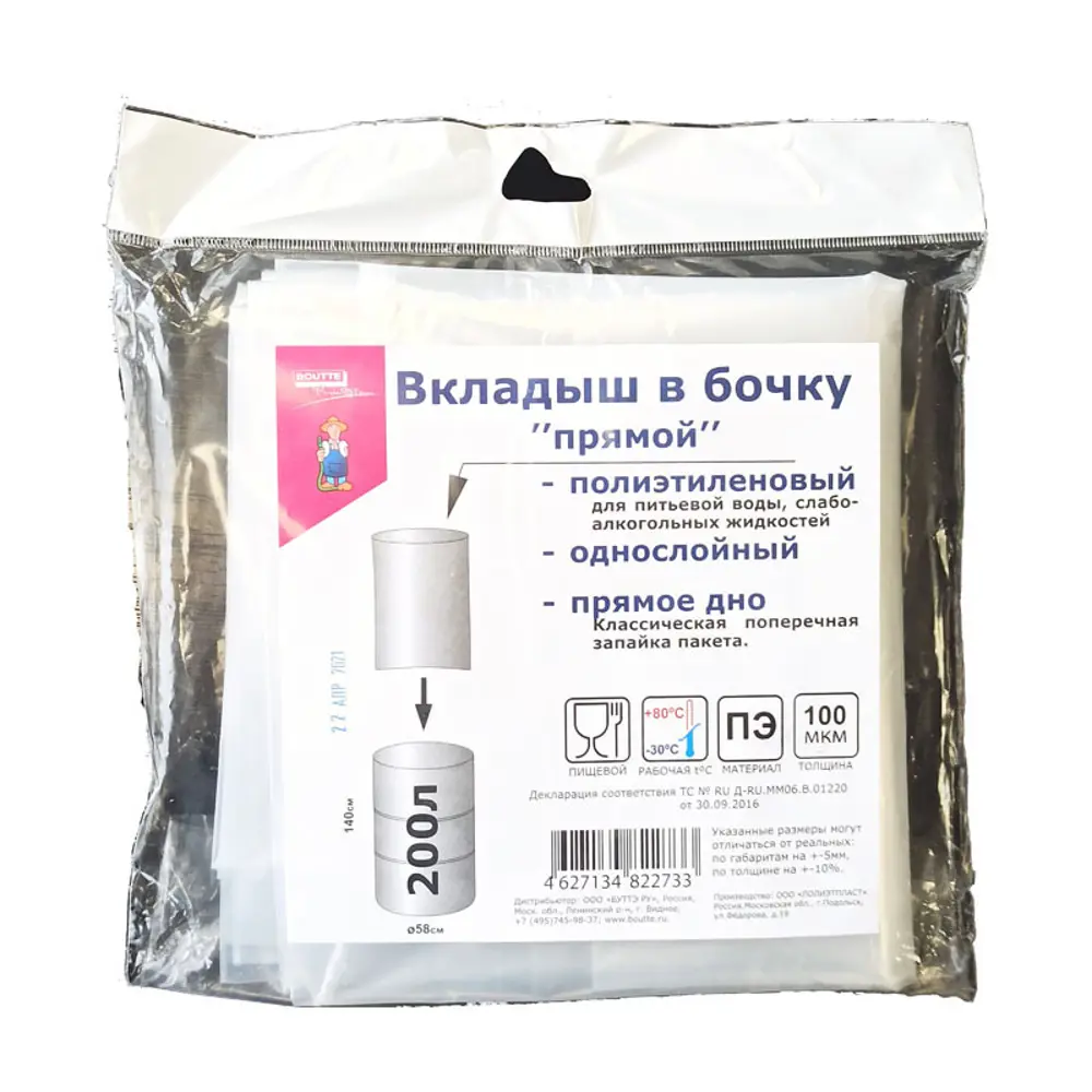 Santreyd Вкладыш для бочек 200 л - пищевой полиэтилен для жидкостей 82027012 STLM-0017899