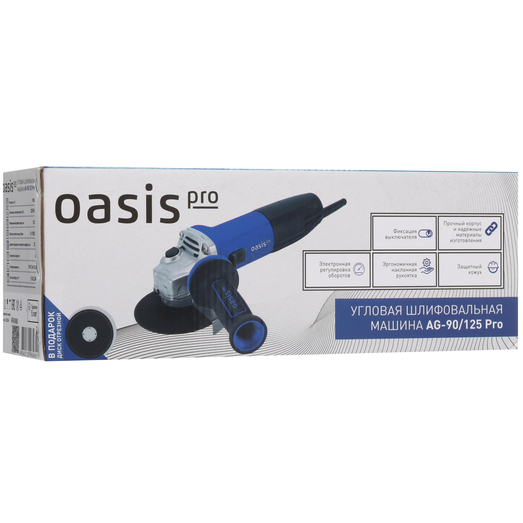 Углошлифовальная машина (УШМ) Oasis AG-90/125 Pro 9125068 STDN-0104077 - Вид №9