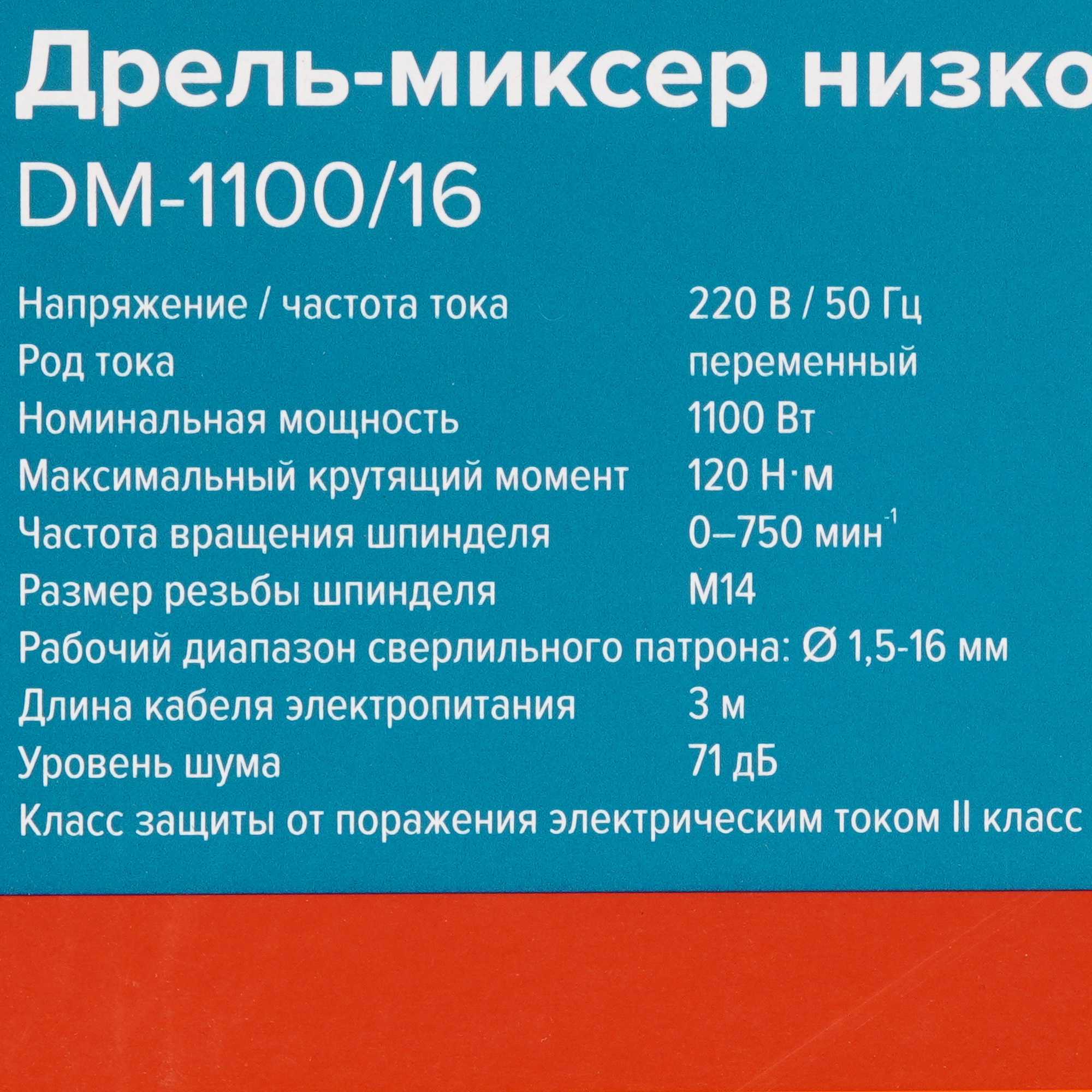 Дрель-миксер Кратон DM-1100/16 9145661 STDN-0148888 - Вид №6