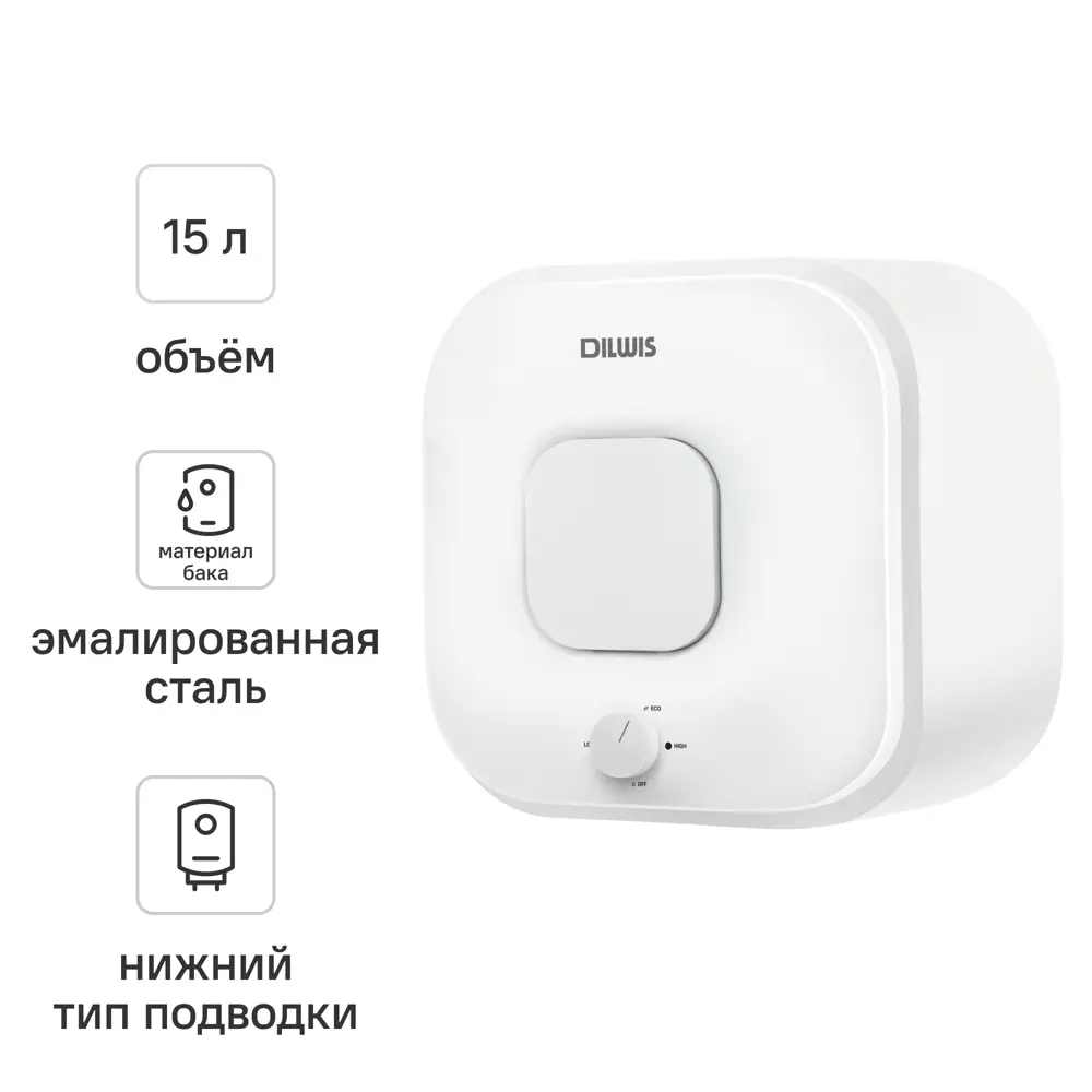 DILWIS DS 15 O — компактный электрический водонагреватель 15 л для квартиры и дачи 89422129 STLM-1578216