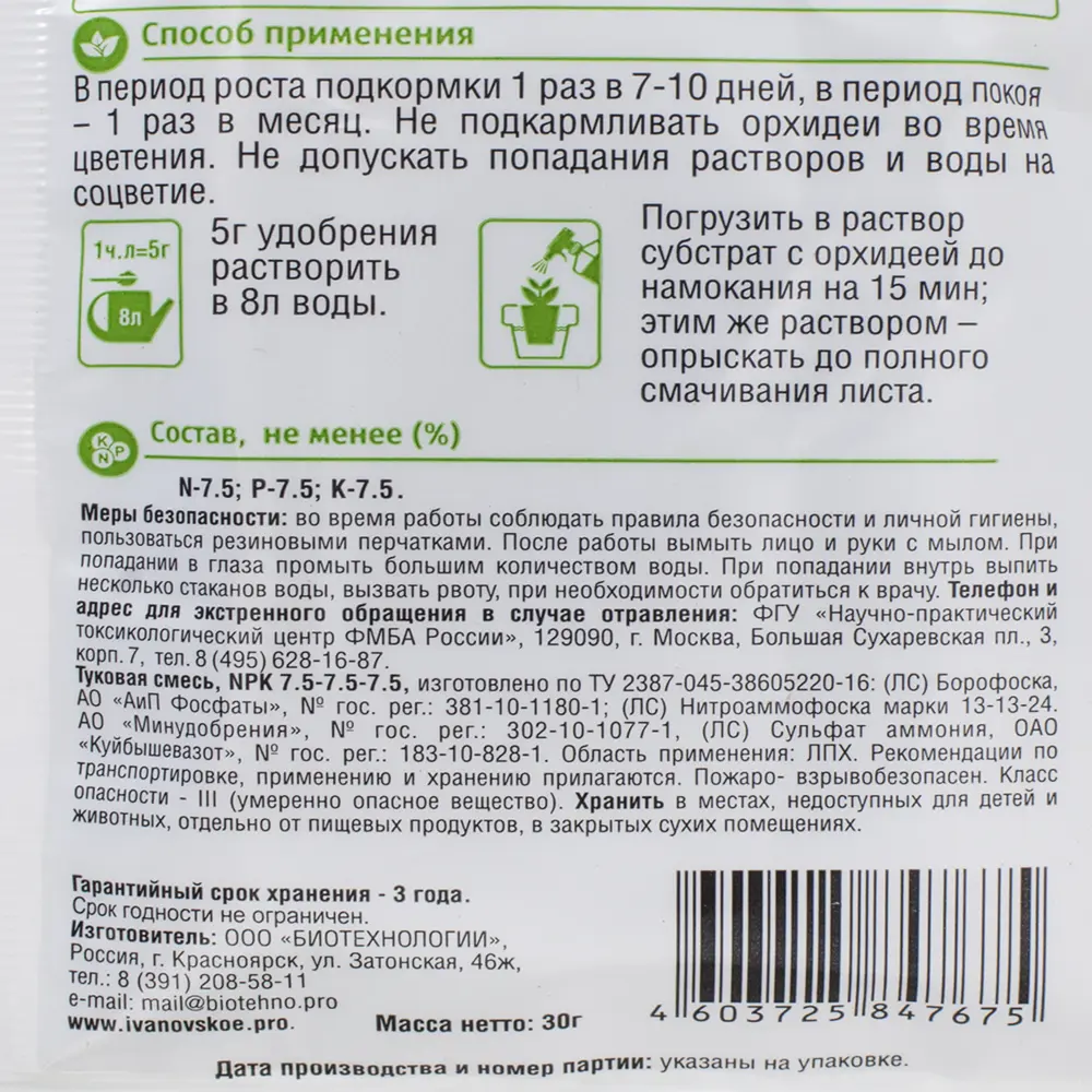 Удобрение Florizel для всех орхидей ОМУ 0.03 кг 18398977 STLM-2096121 Santreyd  - Вид №2