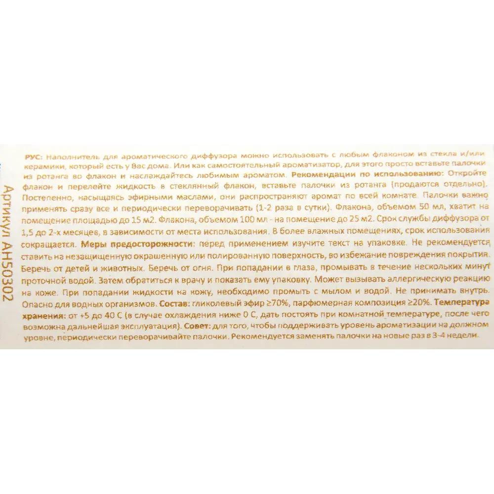 Наполнитель для диффузора «Папайя» 100 мл AROMA HARMONY STLM-2046900 - Вид №3
