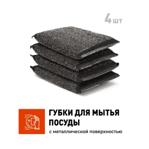 91451141 Губки для мытья посуды Shiny Kitchen металлическая 4 шт STLM-1073716