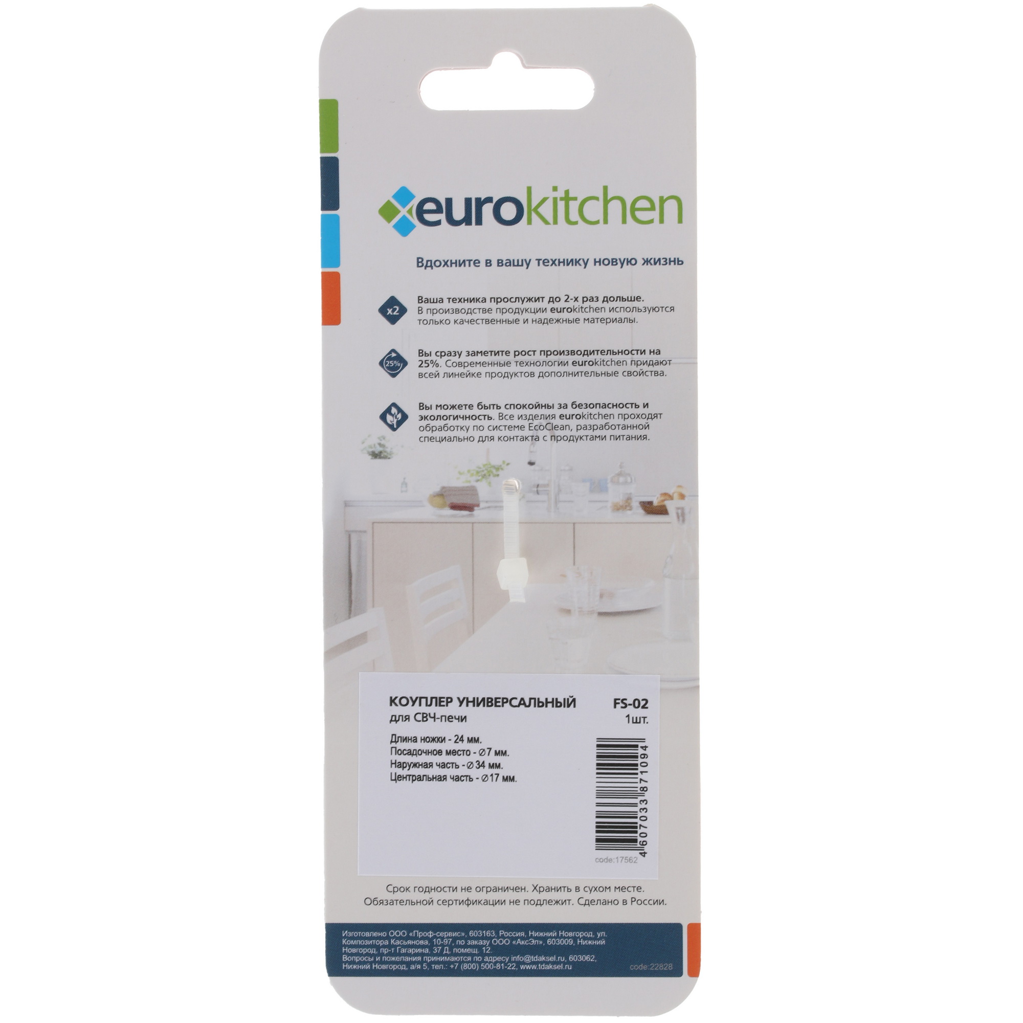 4864396 Коуплер Eurokitchen FS-02 STDN-0032473 - Вид №1