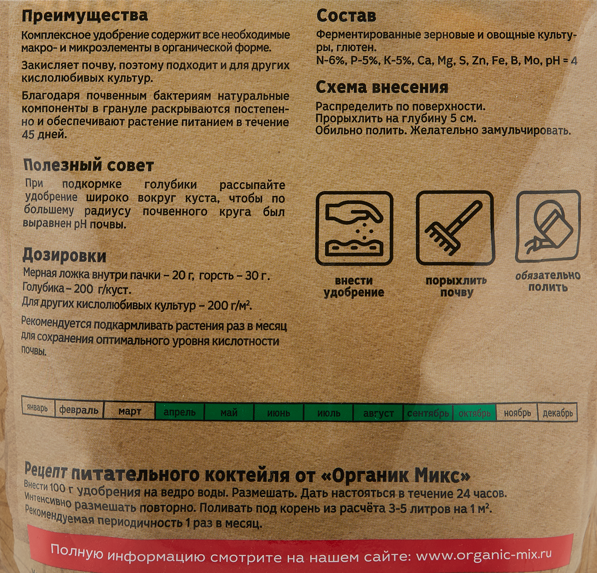 Органикмикс - органическое удобрение для голубики и кислолюбивых растений 850 г 85246282 STLM-0060399 - Вид №2