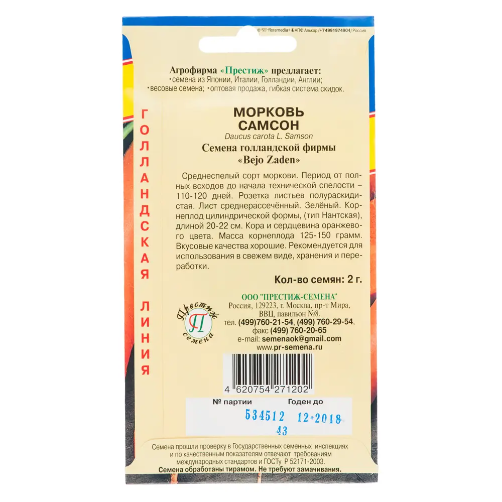 Семена Морковь Самсон Престиж семена STLM-2107613 - Вид №1