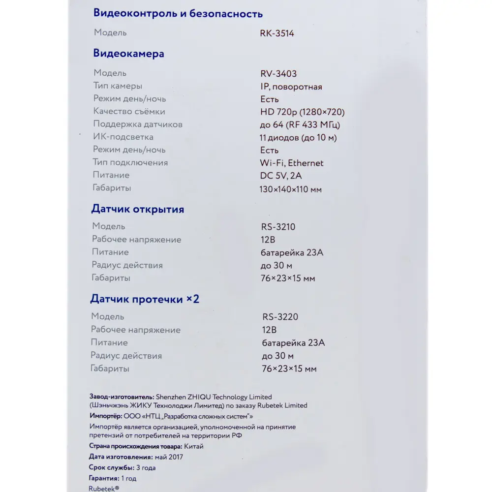 Комплект Rubetek "Видеоконтроль и безопасность" STLM-2148064 - Вид №4