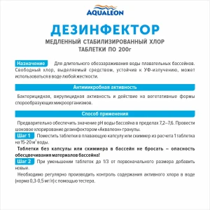 91727755 Дезинфектор медленный хлор Aqualeon в таблетках по 200 г 12 кг STLM-0958761