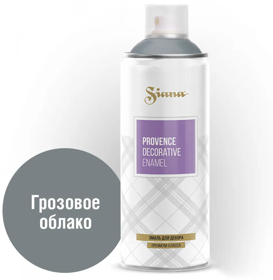 Аэрозольная эмаль SIANA Provence «Грозовое облако» для декора и реставрации 81946507