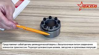 IS3469 Зажимная втулка KLDB055 ISKRA 