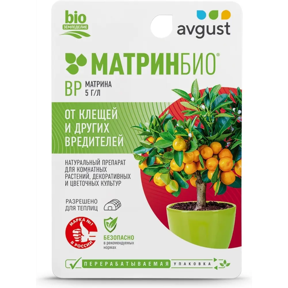 Santreyd МатринБио - биопрепарат для защиты комнатных растений от вредителей 9мл 84406356 STLM-1500980