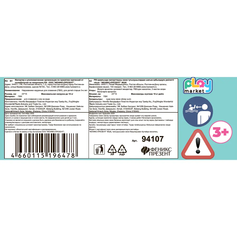 Детские нарукавники для плавания Котик ПВХ 15x14.5 см разноцветные Santreyd STLM-2005398 - Вид №3