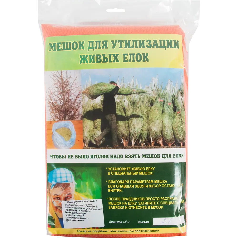 Мешок для утилизации живых елок 1.5 м х 2.1 м Santreyd STLM-2067129