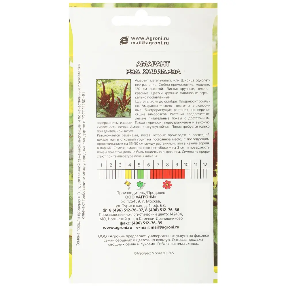Семена цветов Амарант Рэд кафидрал малиновый Agroni STLM-2201589 - Вид №1