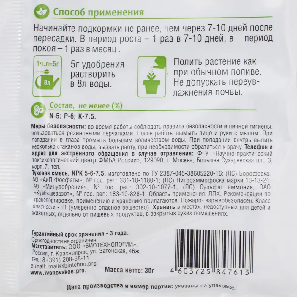 Удобрение Florizel для роз хризантем и бегоний ОМУ 0.03 кг 18398942 STLM-2068935 Santreyd  - Вид №2