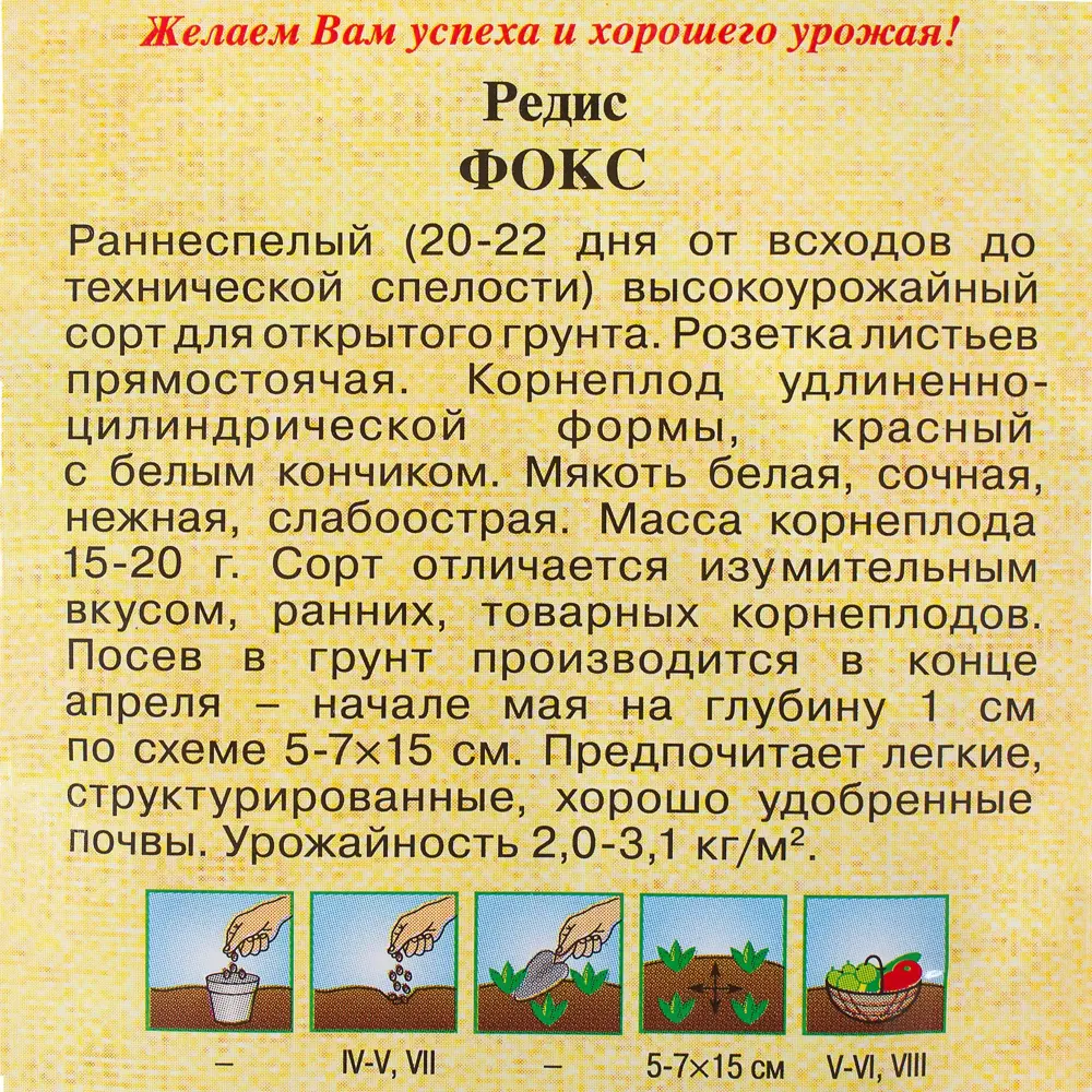 Семена Редис «Фокс» 2 г, h11 81933349 STLM-2165865 ГАВРИШ  - Вид №2