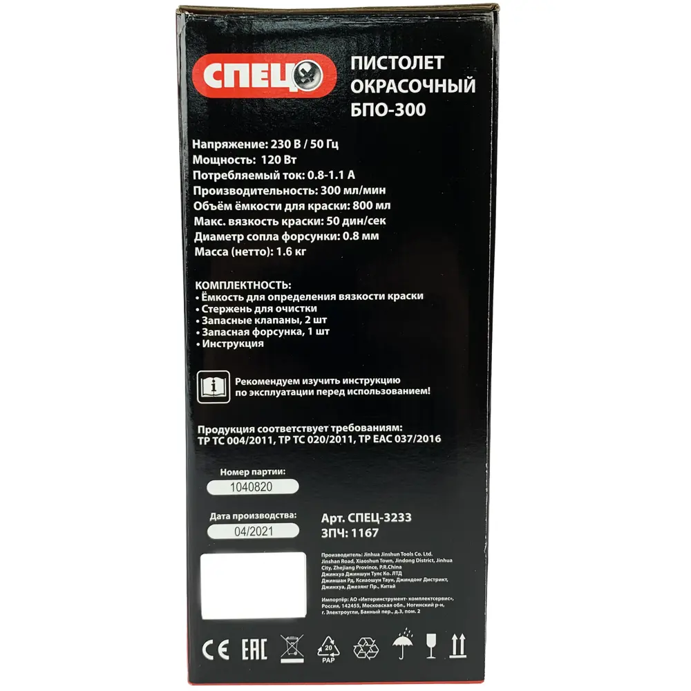 Краскопульт СПЕЦ БПО-300 для профессиональной покраски 85034823 STLM-0057791 - Вид №9
