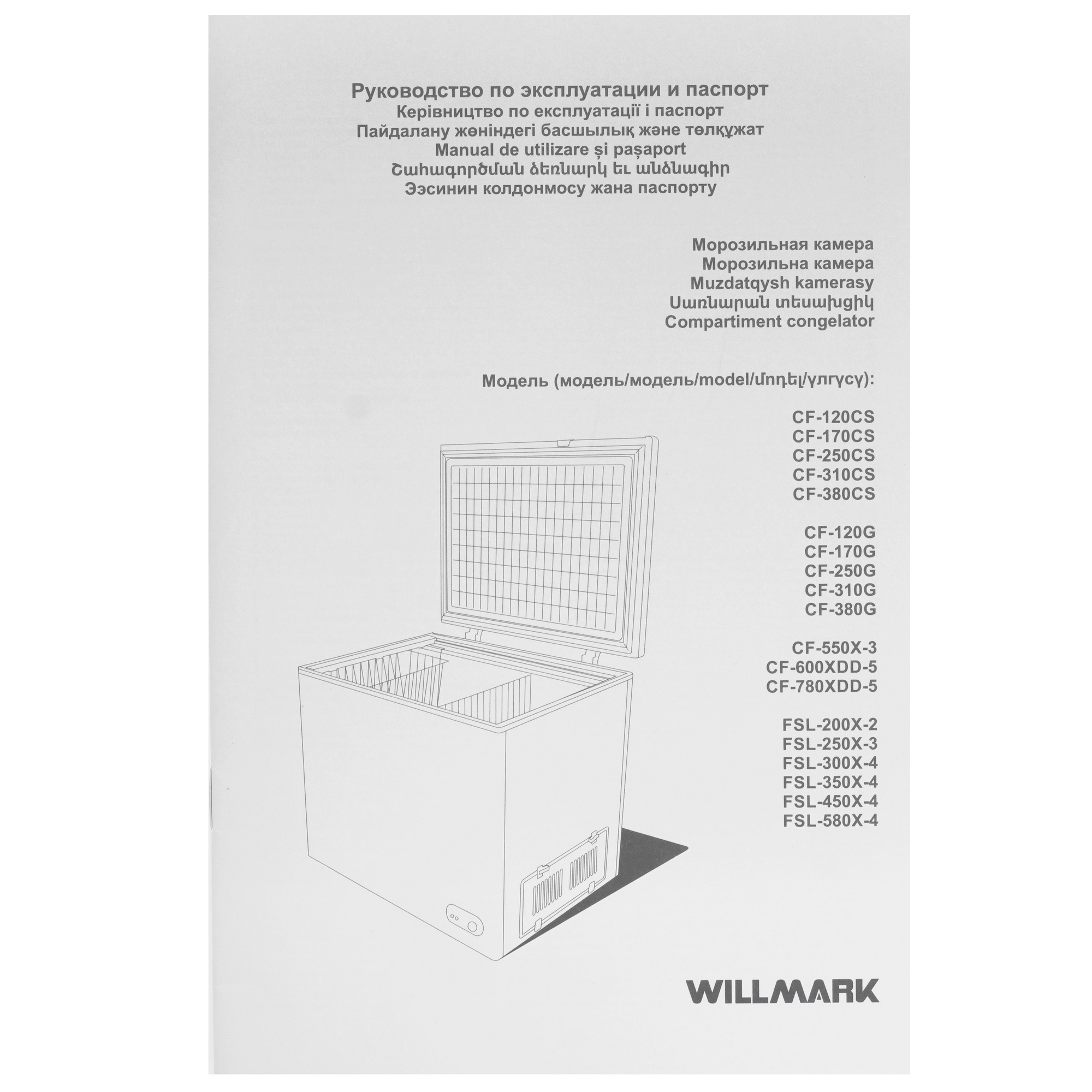 9194076 Морозильный ларь WILLMARK CF-380G белый STDN-0092642 - Вид №8