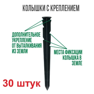 91343246 Колышек садовый для пластиковых бордюров ГеоПластБорд h 24 см 30 шт STLM-0962595