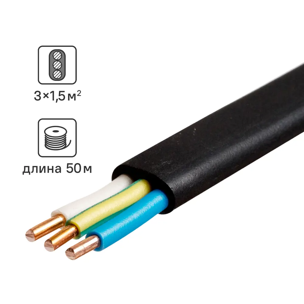 Кабель силовой Севкабель ВВГпнг(А)-LS 3x1.5 мм² 50 метров 87571088 STLM-0074498