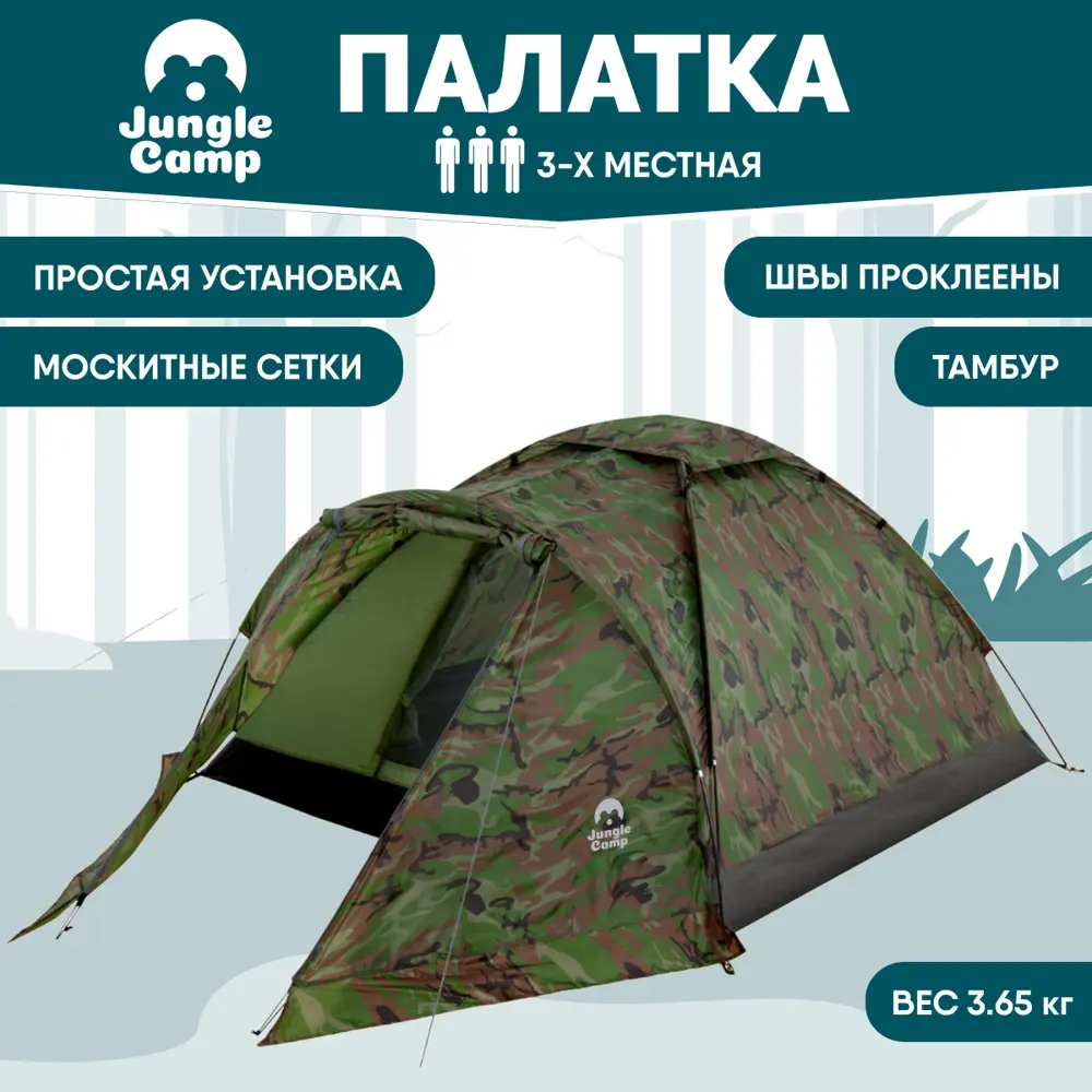 90271623 Палатка двухместная Jungle Camp 70855 Forester камуфляж STLM-0160115