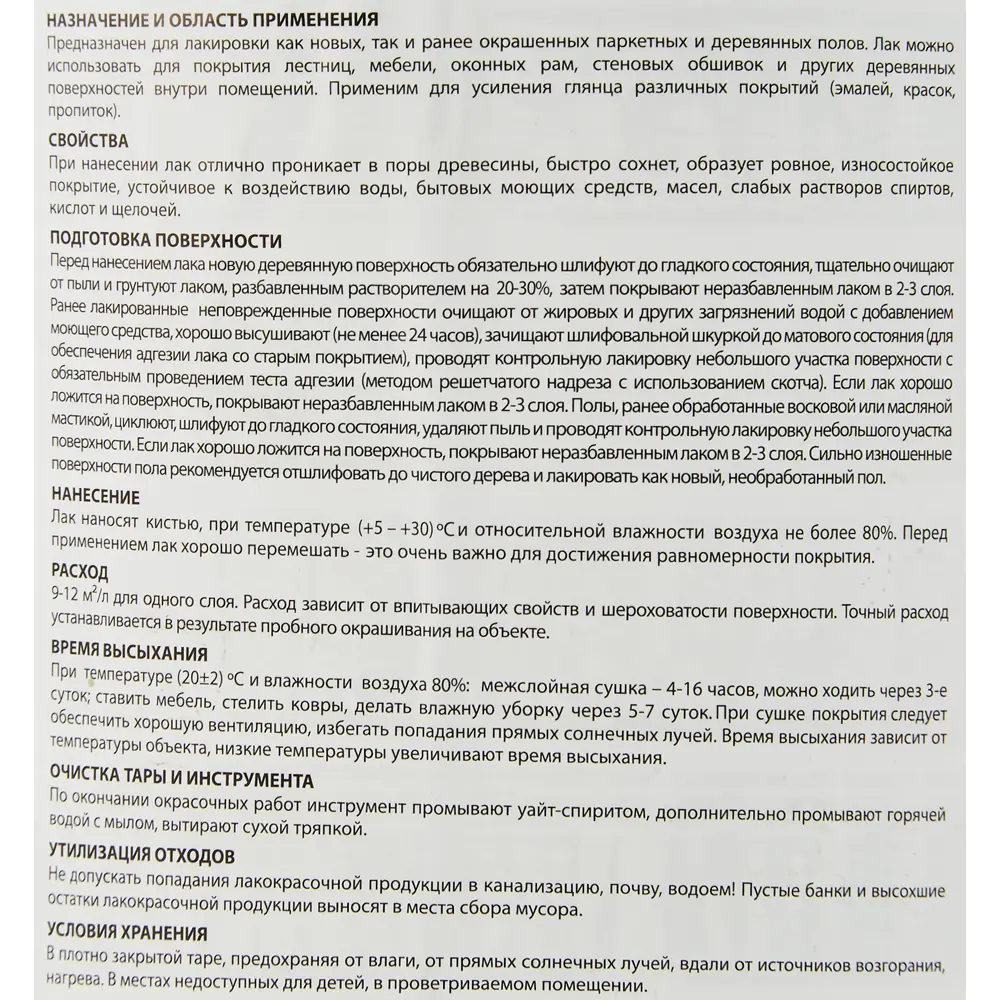 Лак паркетный Dufa Parkett для деревянных поверхностей с защитой от износа 86496683 STLM-0069464 - Вид №3