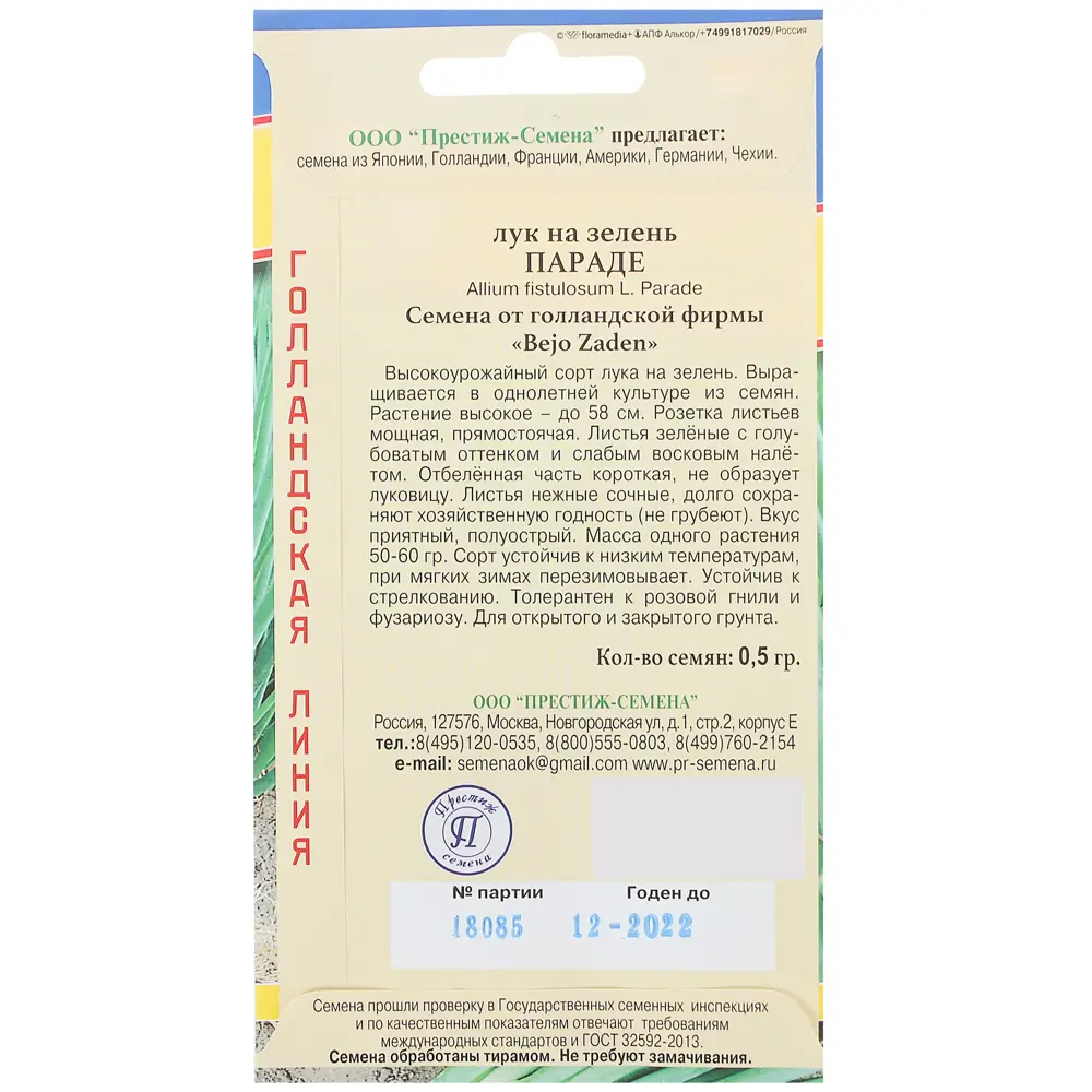 Семена Зелень-лук Параде ПРЕСТИЖ СЕМЕНА STLM-2188611 - Вид №2