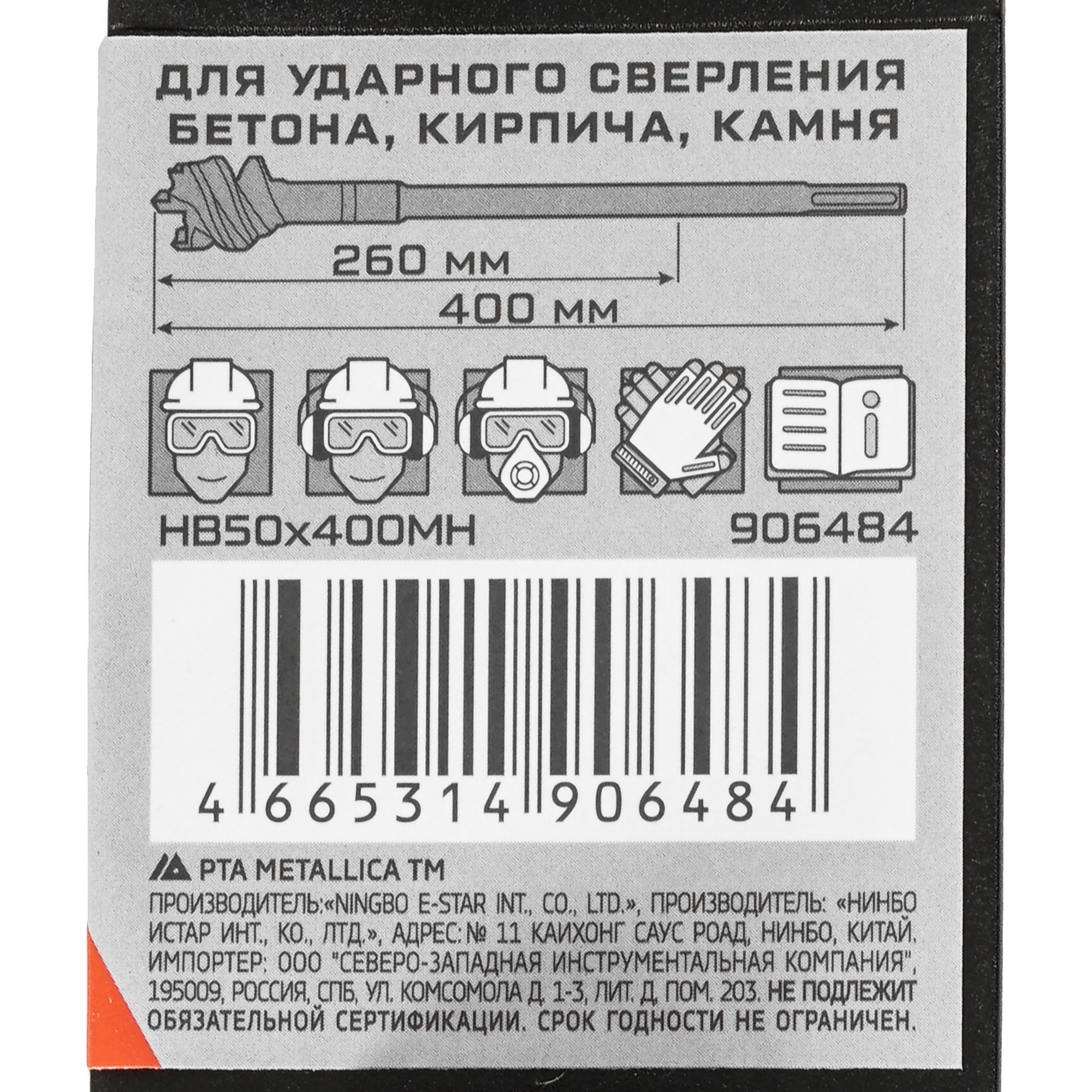 Бур Metallica 906484 400 мм 9120583 STDN-0123320 - Вид №3