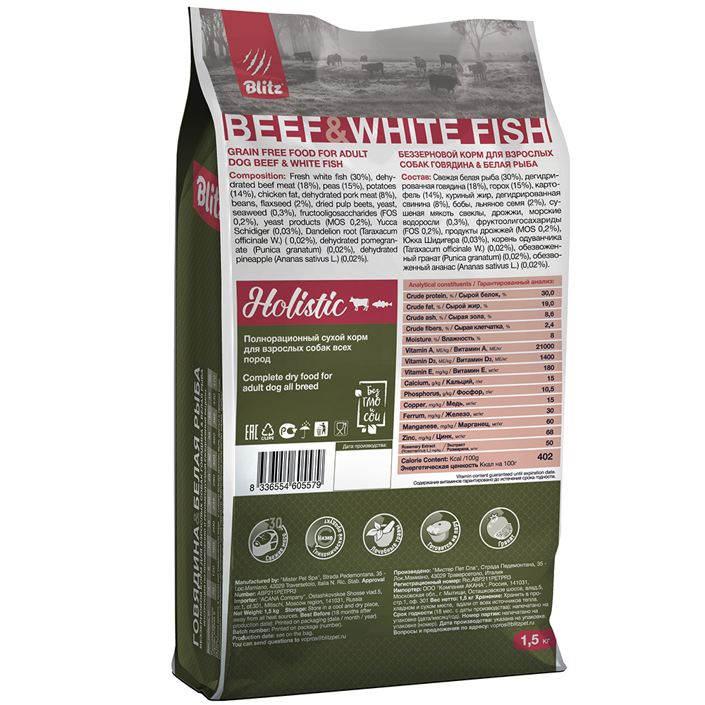 ПР0055616 Корм для собак Holistic беззерновой говядина, белая рыба сух. 1,5кг Blitz  - Вид №1