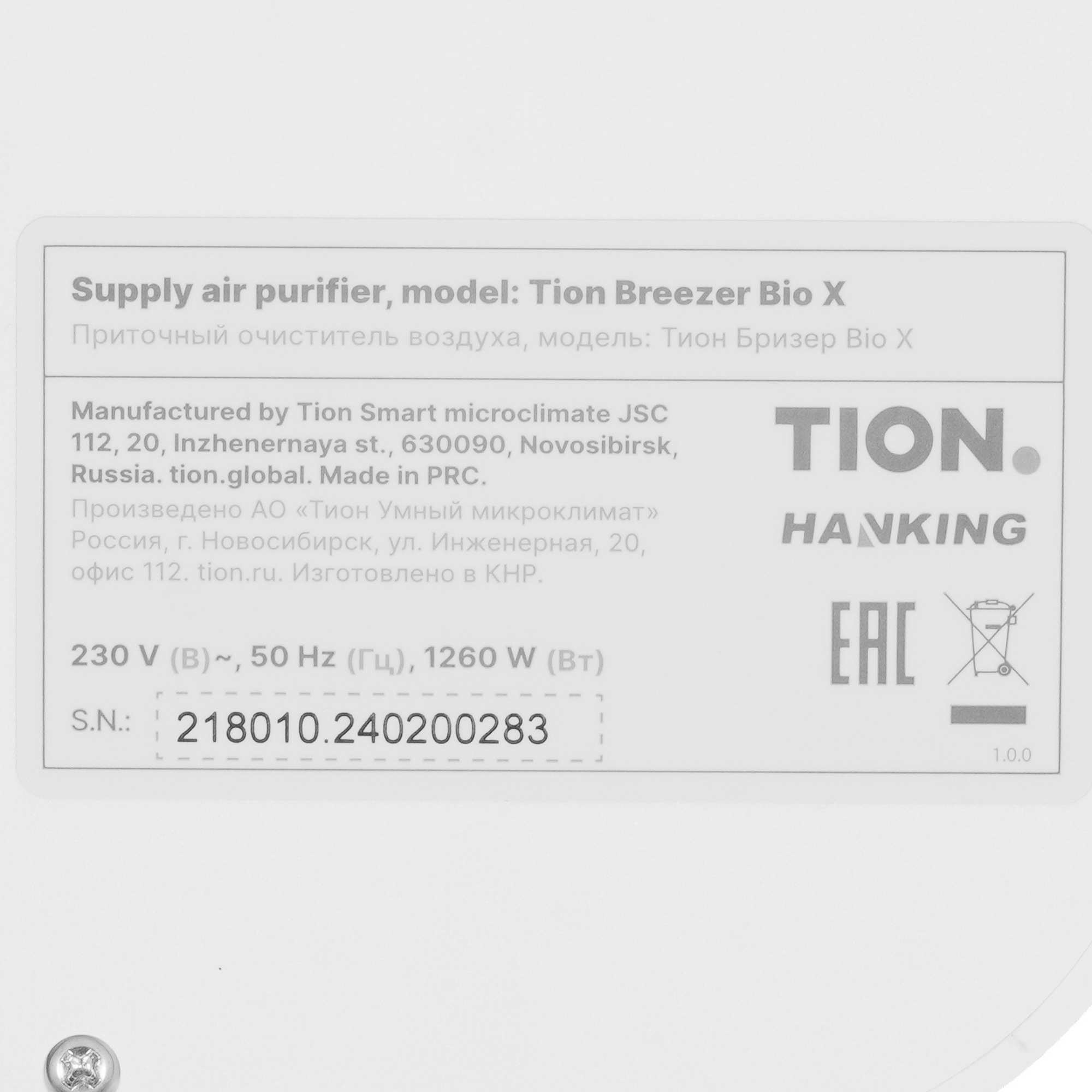 9101960 Приточный очиститель воздуха Tion Bio-X Standard STDN-0049686 - Вид №3