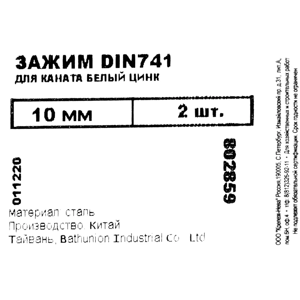 Зажим для каната DIN741, 10 мм, сталь оцинкованная, 2 шт НЕВСКИЙ КРЕПЕЖ STLM-2131828 - Вид №2