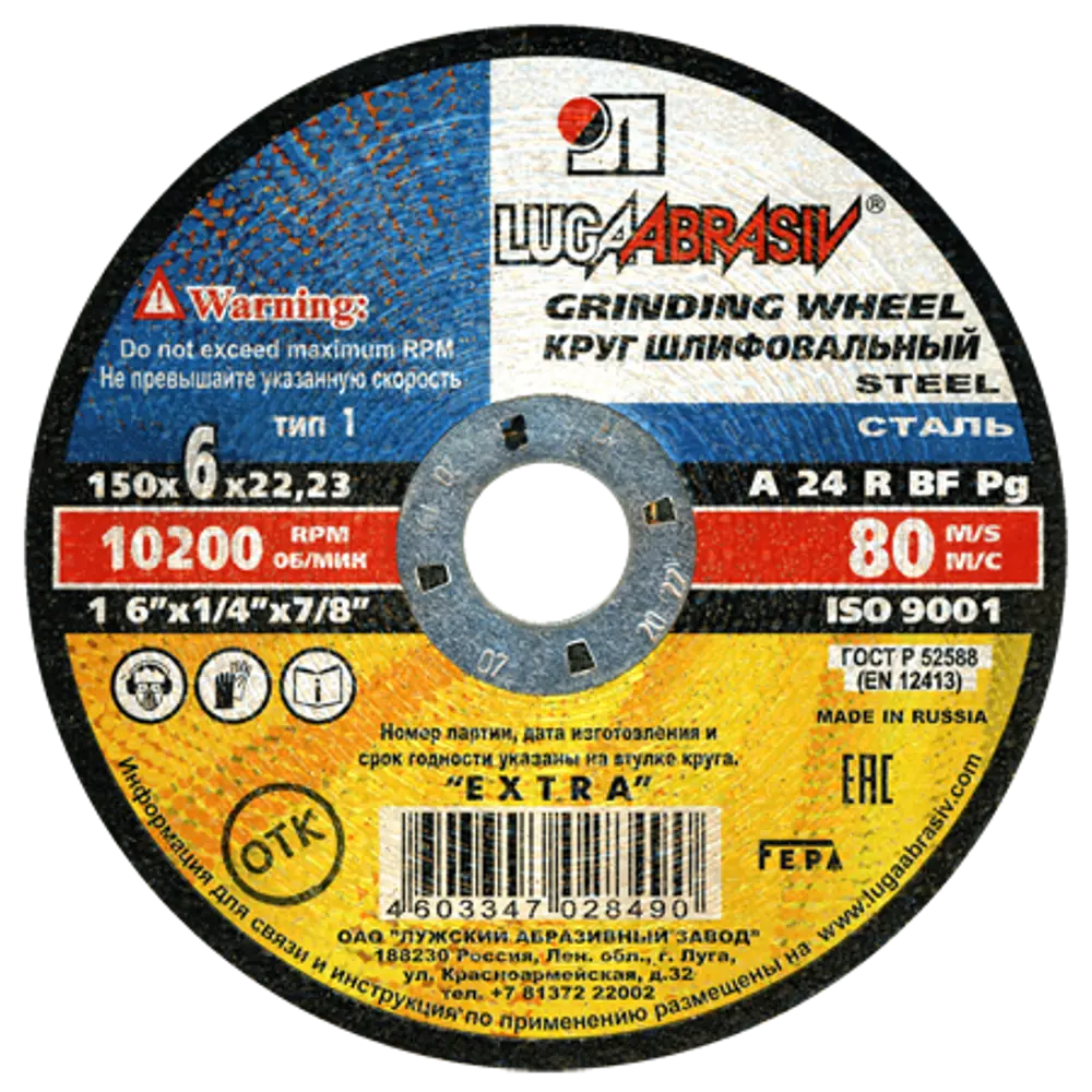 Диск зачистной по металлу тип 29 Луга 150x22.2x6 мм 82216695 STLM-2199972 