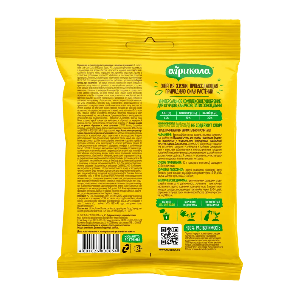 АГРИКОЛА — удобрение для огурцов, кабачков и бахчевых культур 82796344 STLM-0954550 - Вид №1