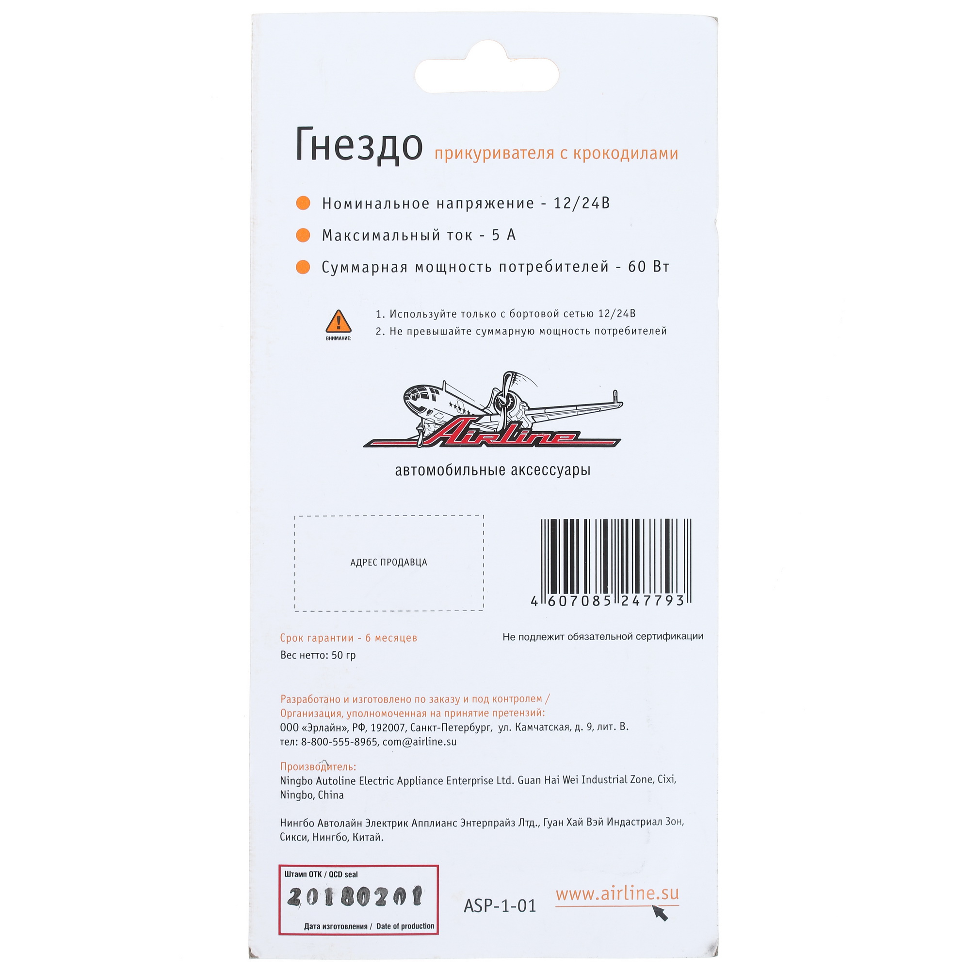 1266606 Разветвитель автоприкуривателя AIRLINE ASP-1-01 STDN-0075726 - Вид №1